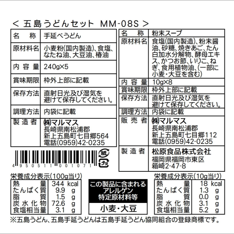 五島列島から産地直送!五島手延べうどん・無添加あごだしスープ 【MM-08S】