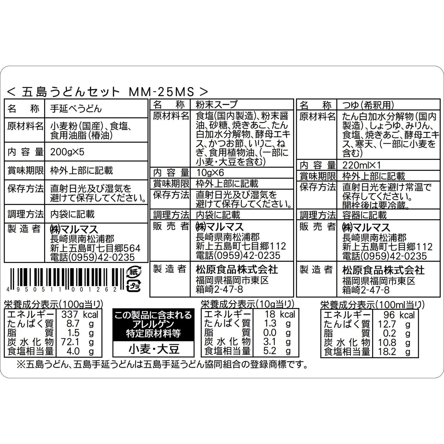 五島列島から産地直送!五島手延うどん「七椿」・無添加万能あごつゆ「七椿」・無添加あごだしスープ 【MM-25MS】